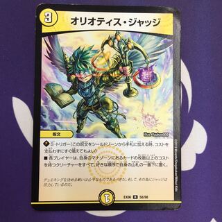 オリオティス・ジャッジ R