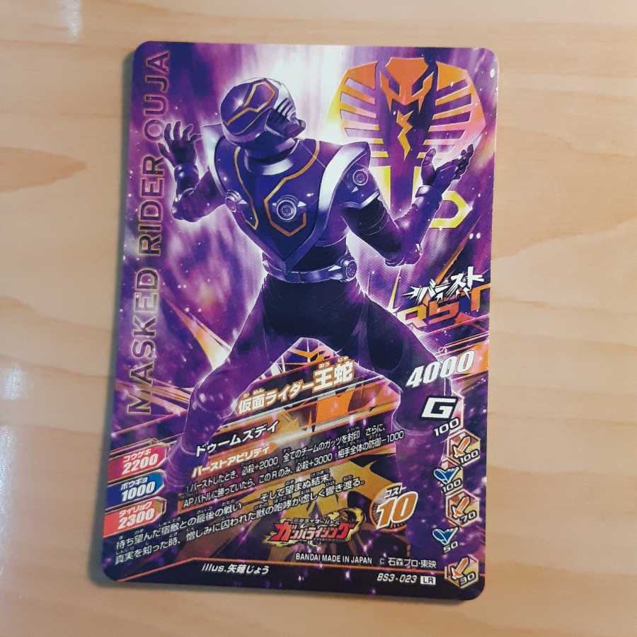 Masked Rider King Snake BS3-023 LR