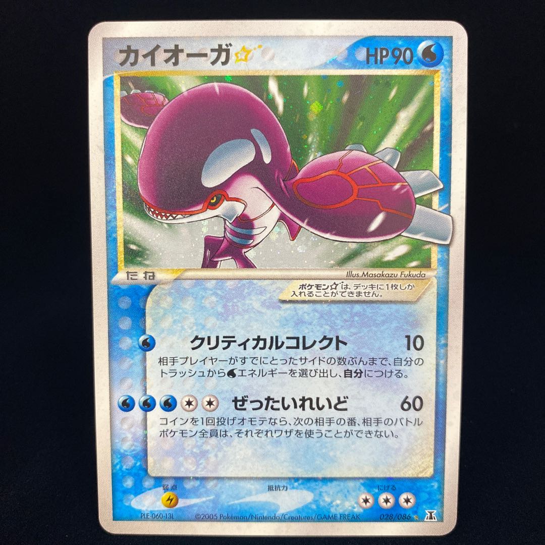 カイオーガ スター 色違いの通販 Magi公式ショップ コレクター向け Magi トレカ専用フリマアプリ