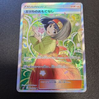 ポケモンカード　エリカのおもてなし 1