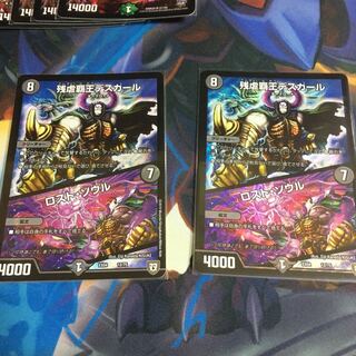 残虐覇王デスカール/ロストソウル