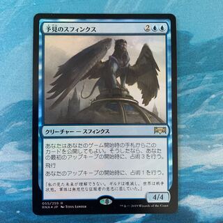 MTG foil 予見のスフィンクス