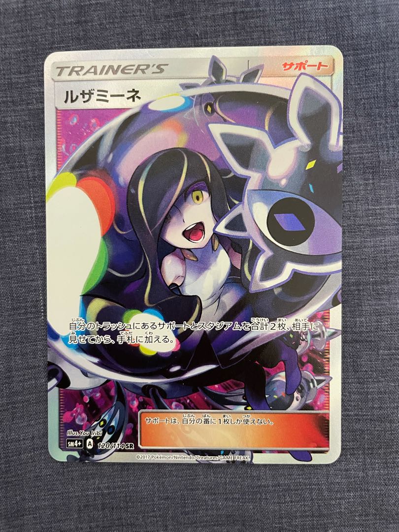 ルザミーネ　SR  美品