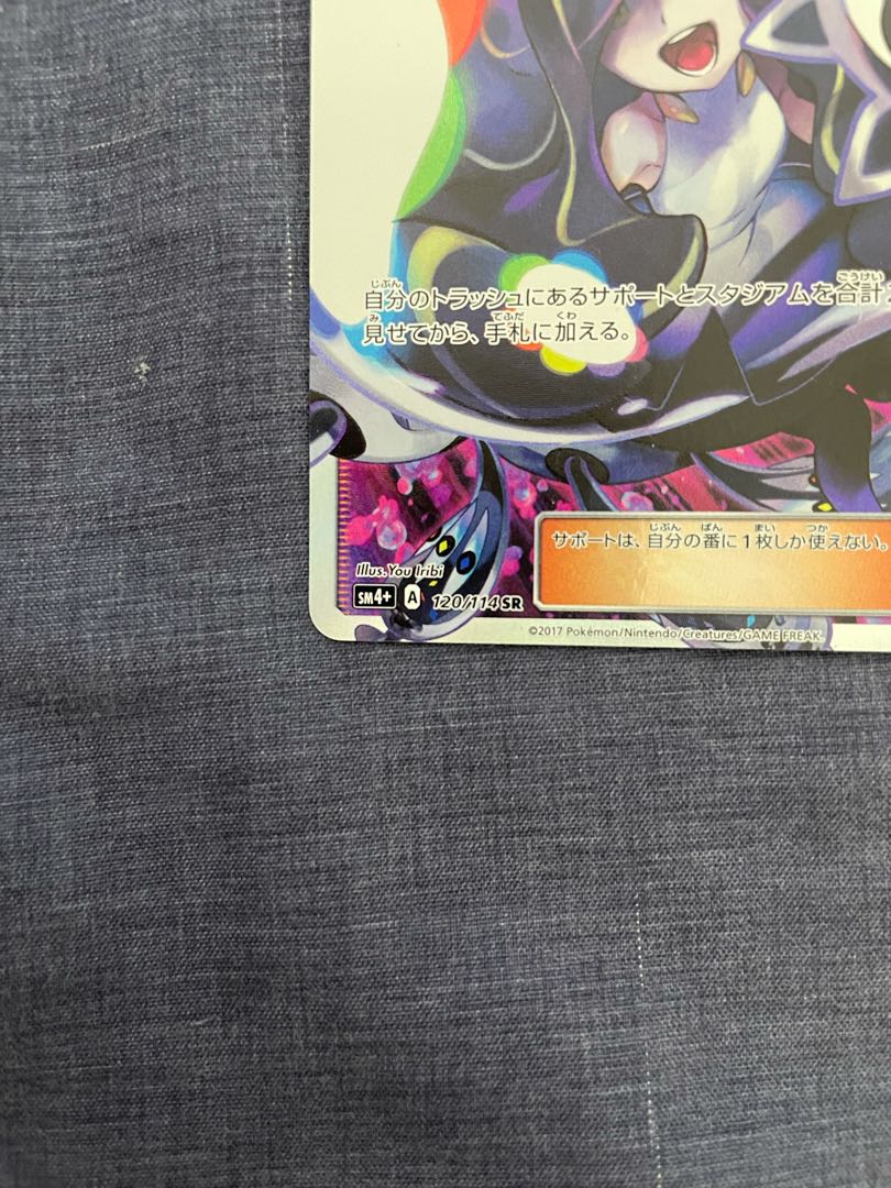 ルザミーネ　SR  美品