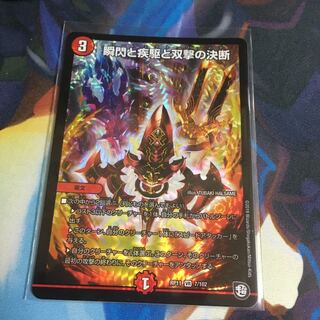 瞬閃と疾駆と双撃の決断（パーフェクトファイア）