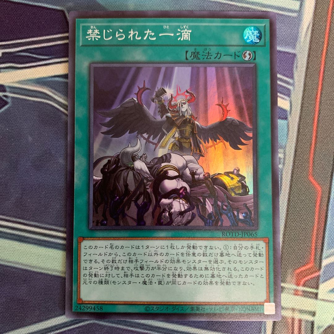 禁じられた一滴 スーパーレア