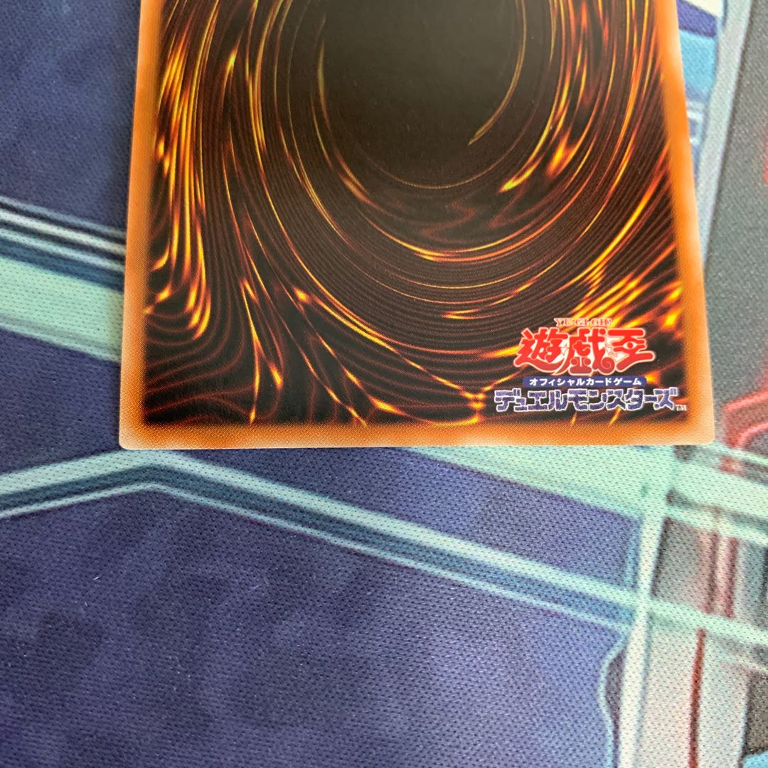 禁じられた一滴 スーパーレア