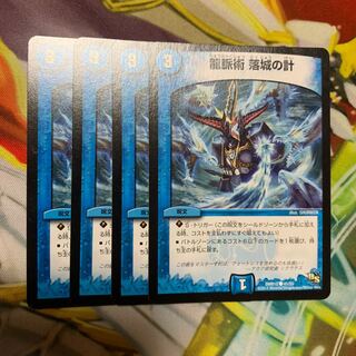 龍脈術 落城の計