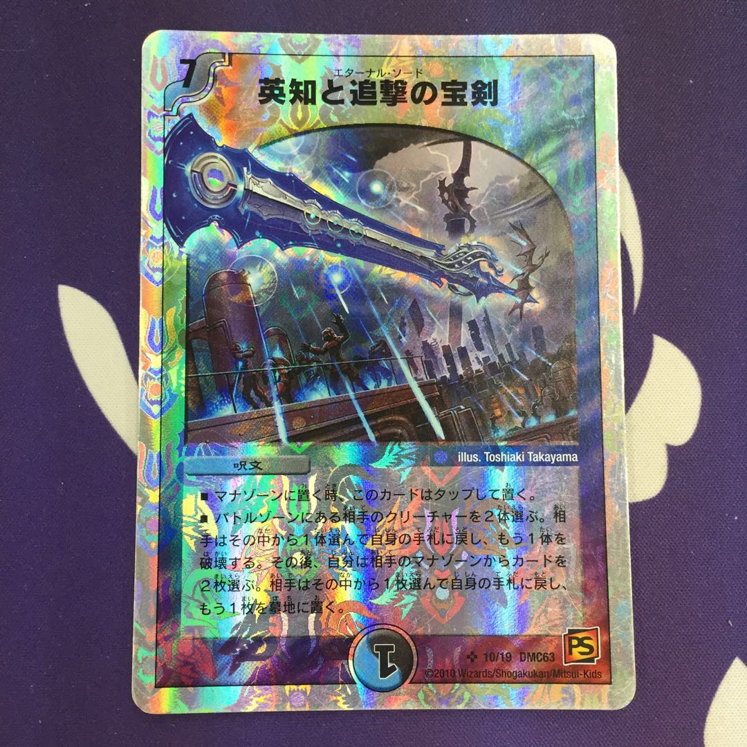 英知と追撃の宝剣(スーパーデッキ仕様) SR