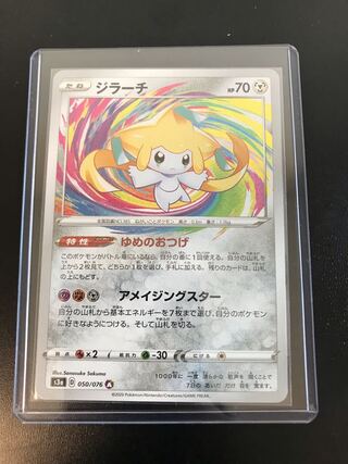 【PSA10】ジラーチ　アメイジングレア ジラーチ アメイジングレア PSA10