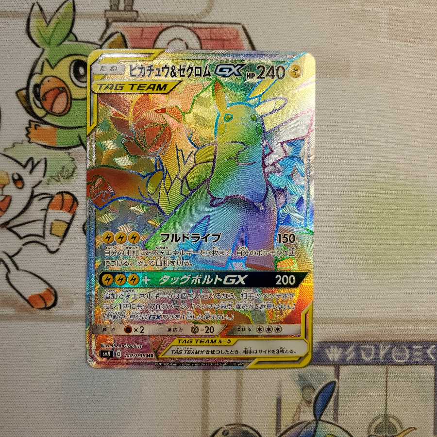 美品 ピカチュウ&ゼクロムGX HR
