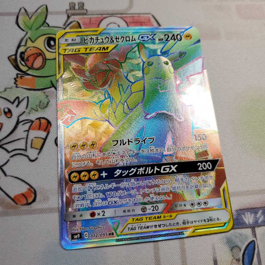 美品 ピカチュウ&ゼクロムGX HR