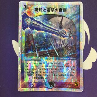 英知と追撃の宝剣(スーパーデッキ仕様) SR