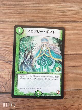 フェアリー・ギフト