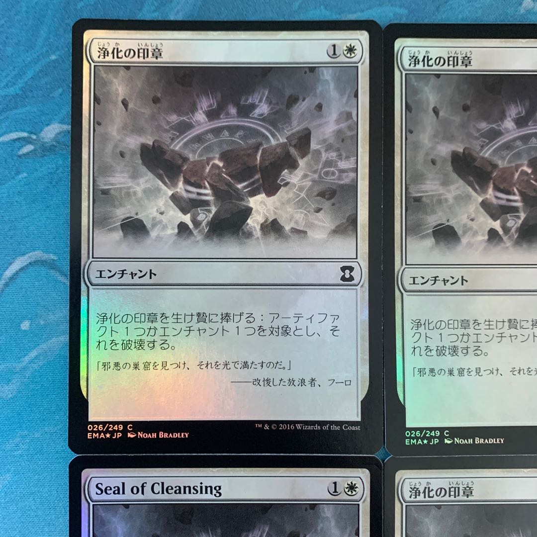 MTG foil 4 sheets Seal of Cleansing