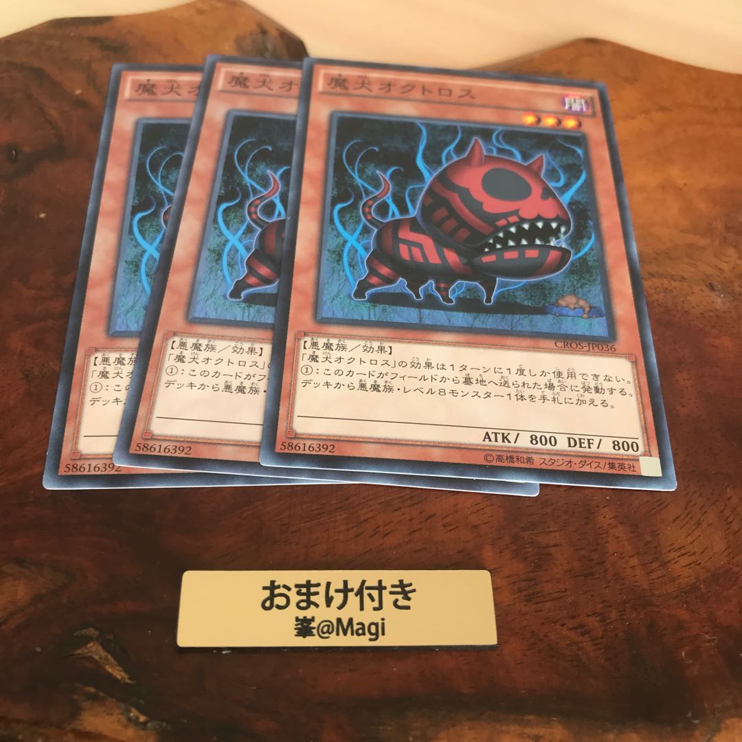 魔犬オクトロス ノーマル