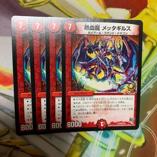 熱血龍メッタギルス