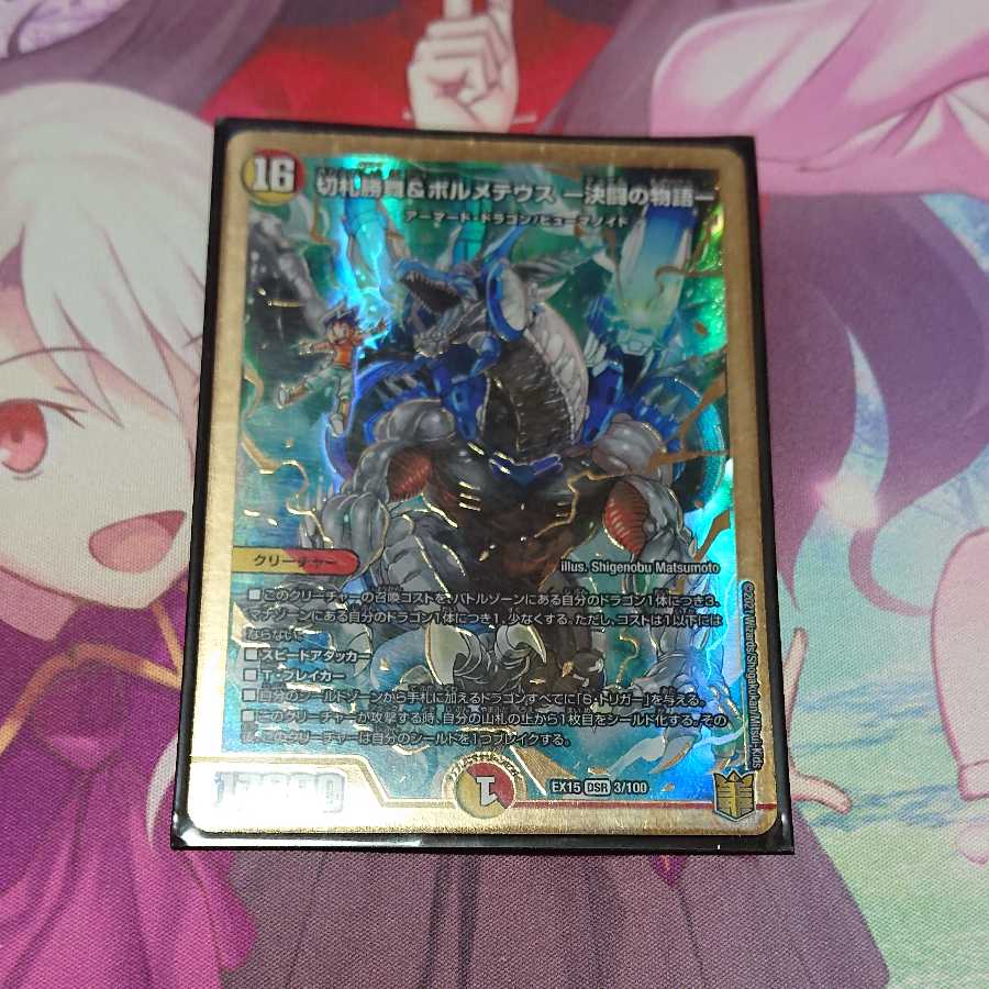 切札勝舞&ボルメテウス -決闘の物語-1枚