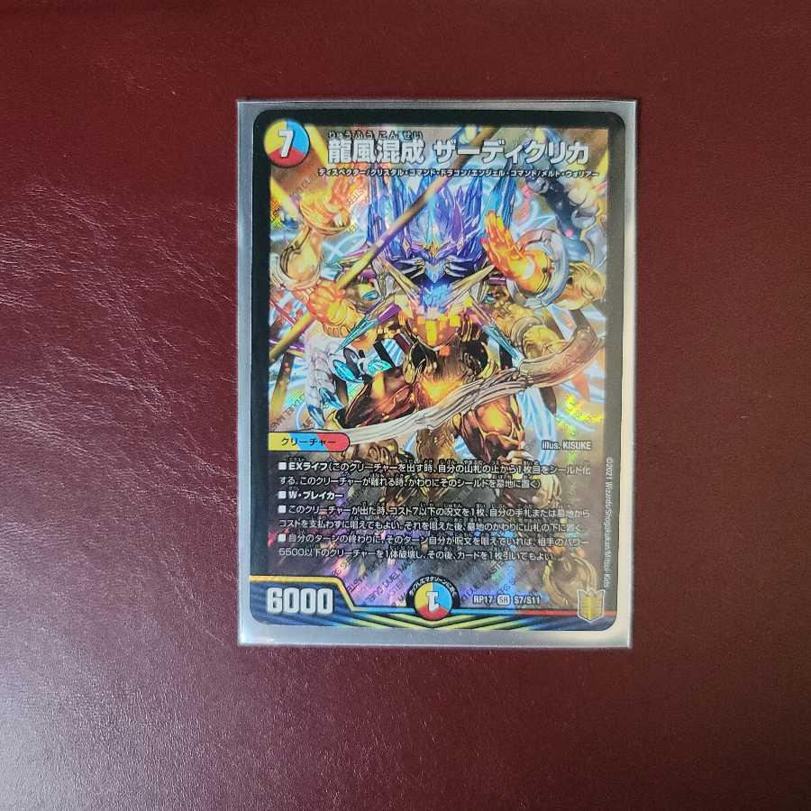 龍風混成 ザーディクリカ