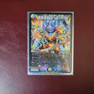 龍風混成 ザーディクリカ