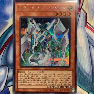 【SE】スターダスト・シンクロン 1枚 DAMA-JP002