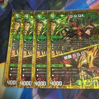 Q.Q.QX/終葬5.S.D（キュラックス）