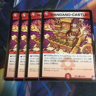 マンガノキャッスル
