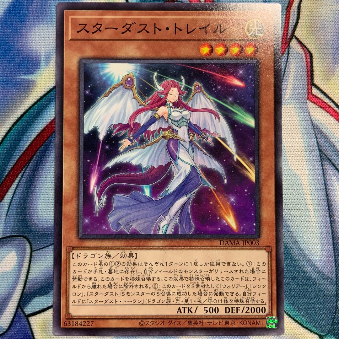 【N】スターダスト・トレイル 2枚 DAMA-JP003