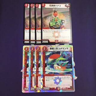 斬斬人形コダマンマ 初期 花美師ハナコ セット