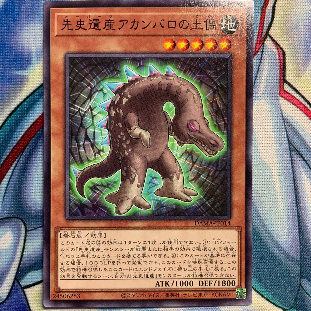 【N】先史遺産アカンバロの土偶 1枚 DAMA-JP014