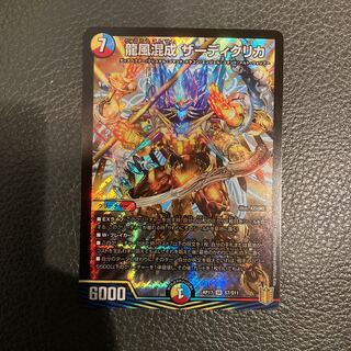 龍風混成 ザーディクリカ