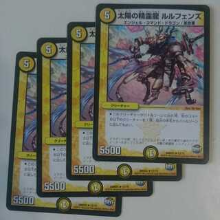 太陽の精霊龍 ルルフェンズ