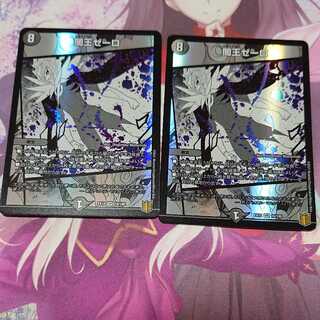 闇王ゼーロ VR2枚