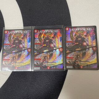 明日発送 紅に染まりし者「王牙」｜クリムゾン・ビクトリー