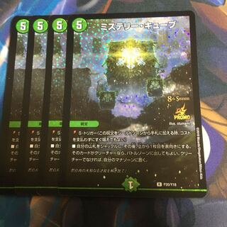 ミステリーキューブCSプロモ