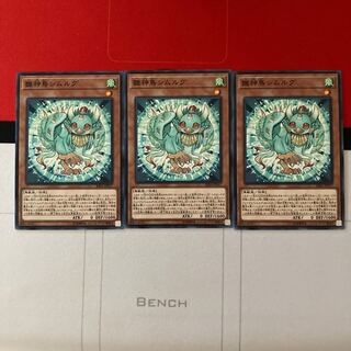 遊戯王　雛神鳥シムルグ　ノーマル3枚セット　特価品