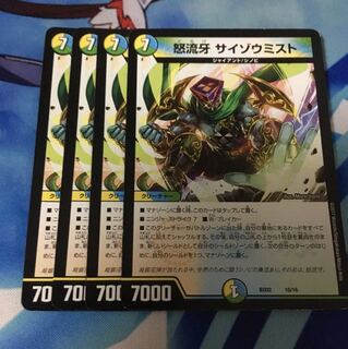 サイゾウミスト 4枚