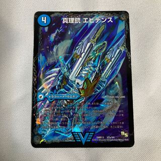 真理銃 エビデンス｜龍素王 Q.E.D.