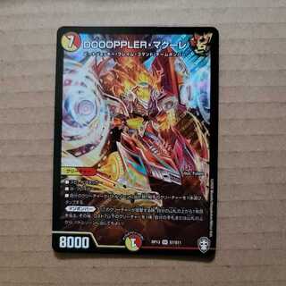 DOOOPPLER・マクーレ