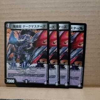 悪魔龍 ダークマスターズ