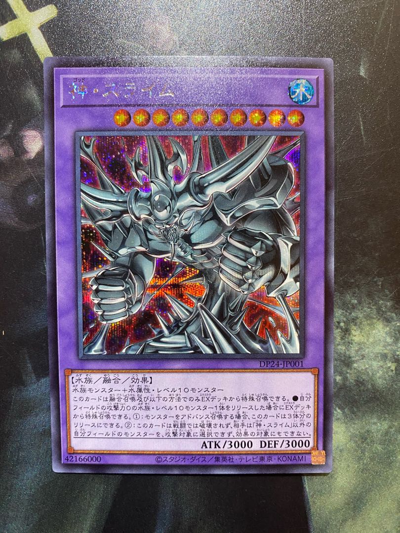 神・スライム シークレットレア