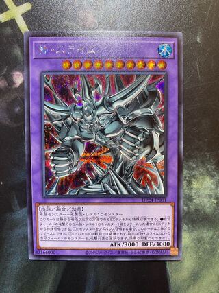 神・スライム シークレットレア