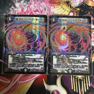 超次元リバイヴ・ホール bbp 2枚 2枚