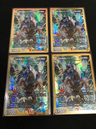 切札勝舞&ボルメテウス -決闘の物語-4枚セット