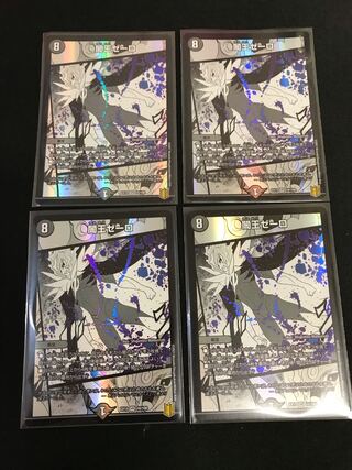闇王ゼーロ　4枚セット