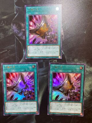 三戦の才 ウルトラレア3枚