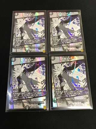 闇王ゼーロ　4枚セット