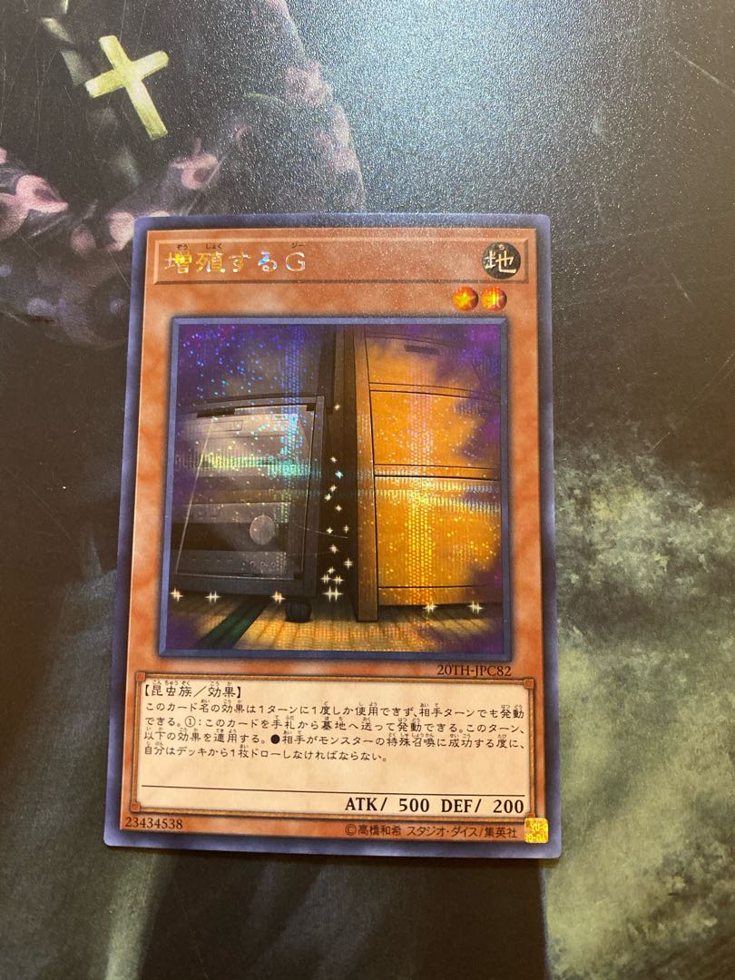 増殖するG シークレットレア