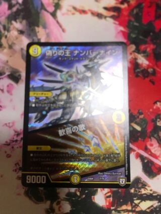 偽りの王 ナンバーナイン｜歓喜の歌