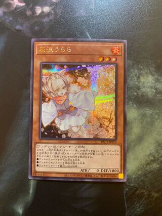 灰流うらら シークレットレア